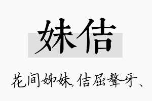 妹佶名字的寓意及含义