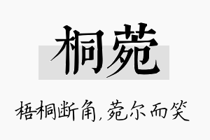 桐菀名字的寓意及含义