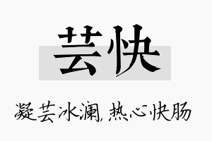 芸快名字的寓意及含义