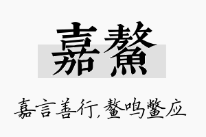 嘉鳌名字的寓意及含义