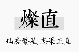 灿直名字的寓意及含义