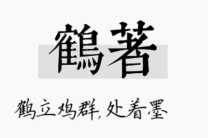 鹤着名字的寓意及含义