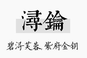 浔钥名字的寓意及含义