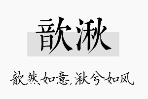 歆湫名字的寓意及含义