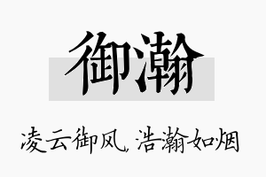 御瀚名字的寓意及含义