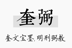 奎弼名字的寓意及含义