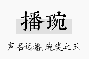 播琬名字的寓意及含义