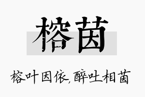 榕茵名字的寓意及含义