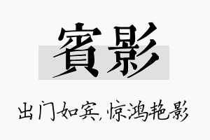 宾影名字的寓意及含义