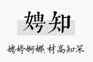 娉知名字的寓意及含义