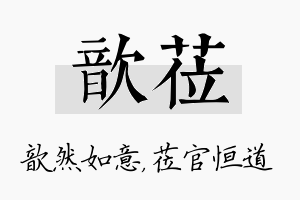 歆莅名字的寓意及含义