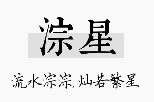 淙星名字的寓意及含义