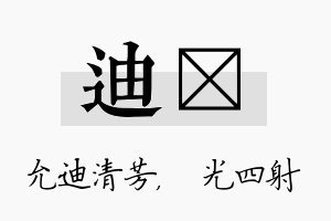 迪燚名字的寓意及含义