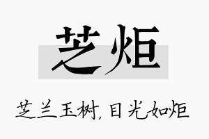 芝炬名字的寓意及含义