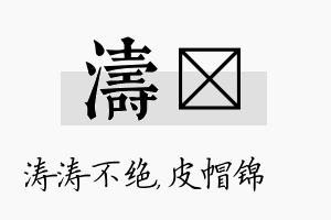 涛曌名字的寓意及含义