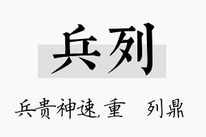 兵列名字的寓意及含义