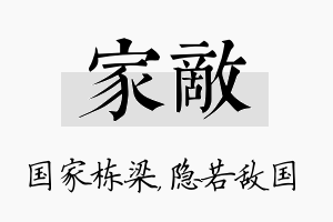 家敌名字的寓意及含义