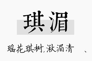 琪湄名字的寓意及含义