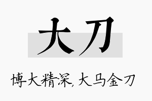 大刀名字的寓意及含义