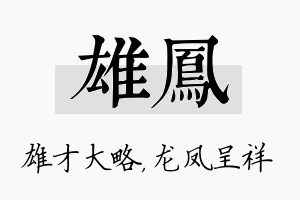 雄凤名字的寓意及含义