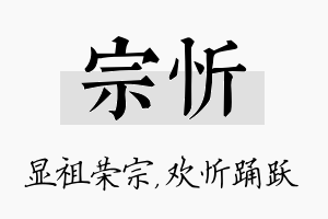 宗忻名字的寓意及含义