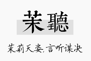 茉听名字的寓意及含义