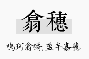 翕穗名字的寓意及含义