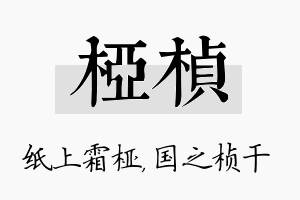 桠桢名字的寓意及含义