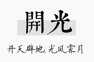 开光名字的寓意及含义