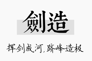 剑造名字的寓意及含义