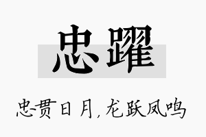 忠跃名字的寓意及含义