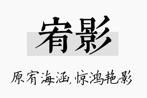 宥影名字的寓意及含义