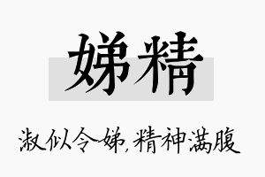 娣精名字的寓意及含义