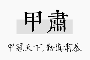 甲肃名字的寓意及含义