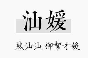 汕媛名字的寓意及含义