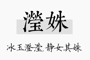 滢姝名字的寓意及含义