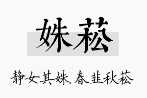 姝菘名字的寓意及含义