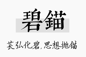 碧锚名字的寓意及含义