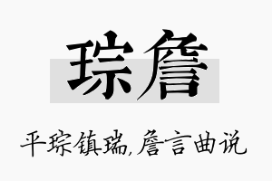 琮詹名字的寓意及含义