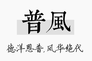 普风名字的寓意及含义