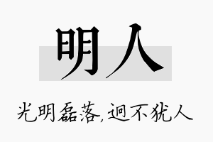 明人名字的寓意及含义