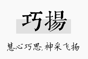 巧扬名字的寓意及含义