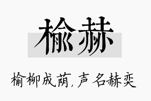 榆赫名字的寓意及含义