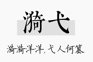 漪弋名字的寓意及含义