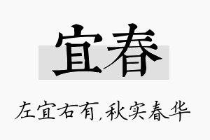 宜春名字的寓意及含义