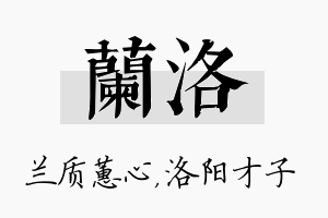 兰洛名字的寓意及含义