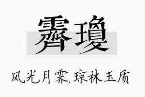 霁琼名字的寓意及含义