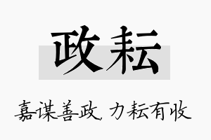 政耘名字的寓意及含义