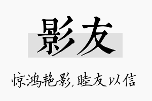 影友名字的寓意及含义