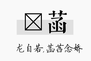 洺菡名字的寓意及含义